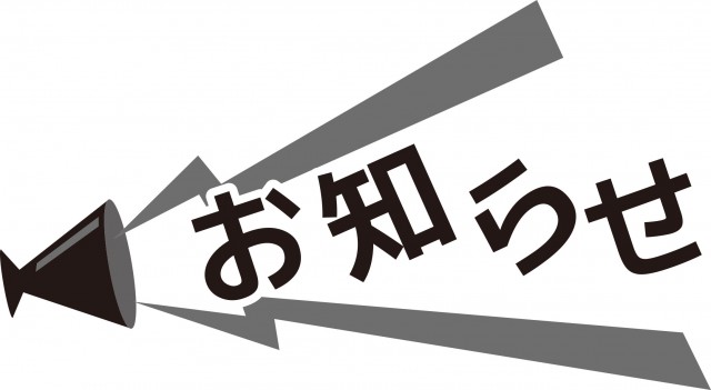 土曜日診療のお知らせ 小石川東京病院